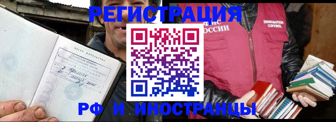 прописка для работы в Светлогорске