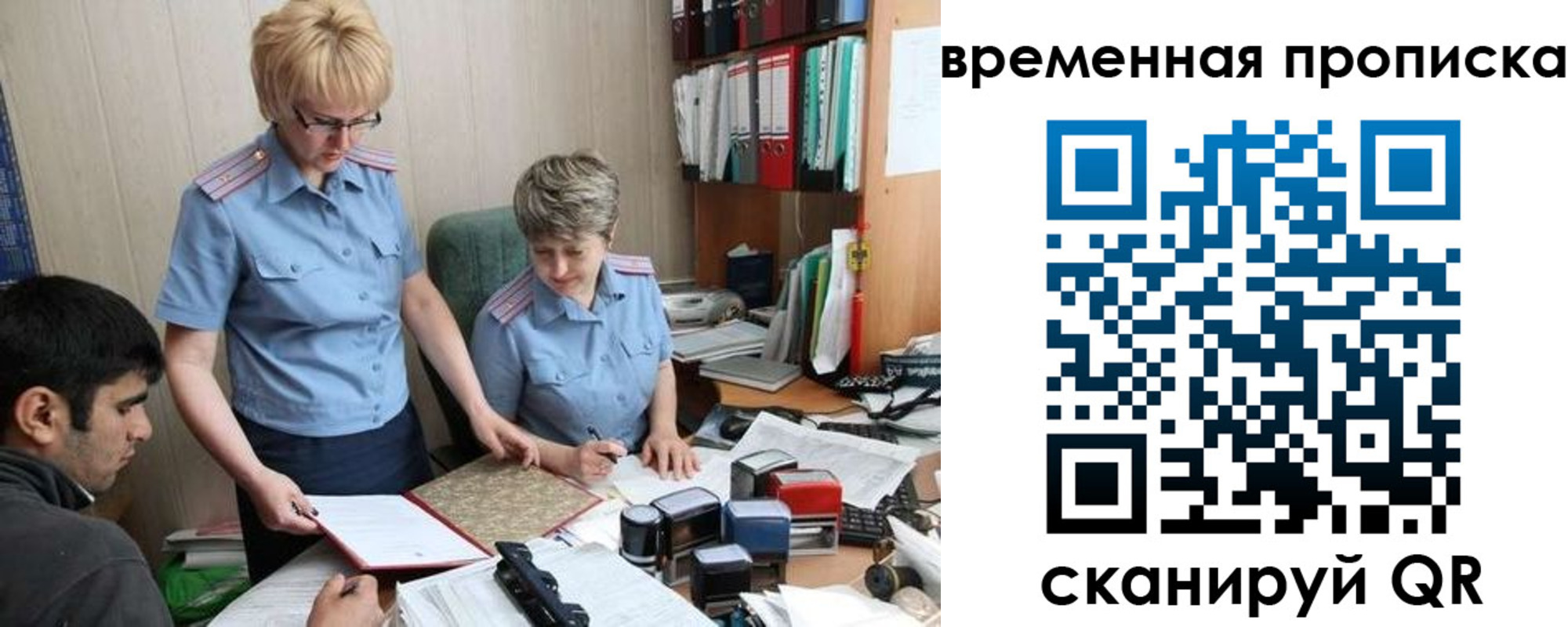 миграционный учет в Светлогорске