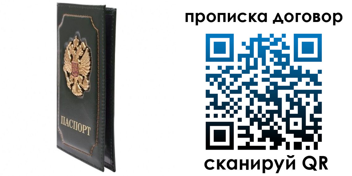прописка регистрация в Светлогорске