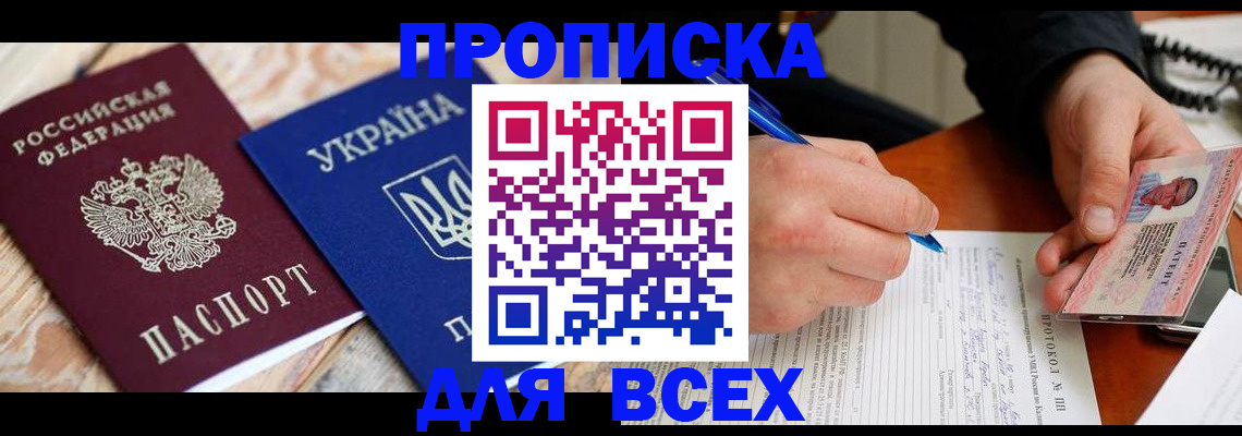 регистрация в Светлогорске