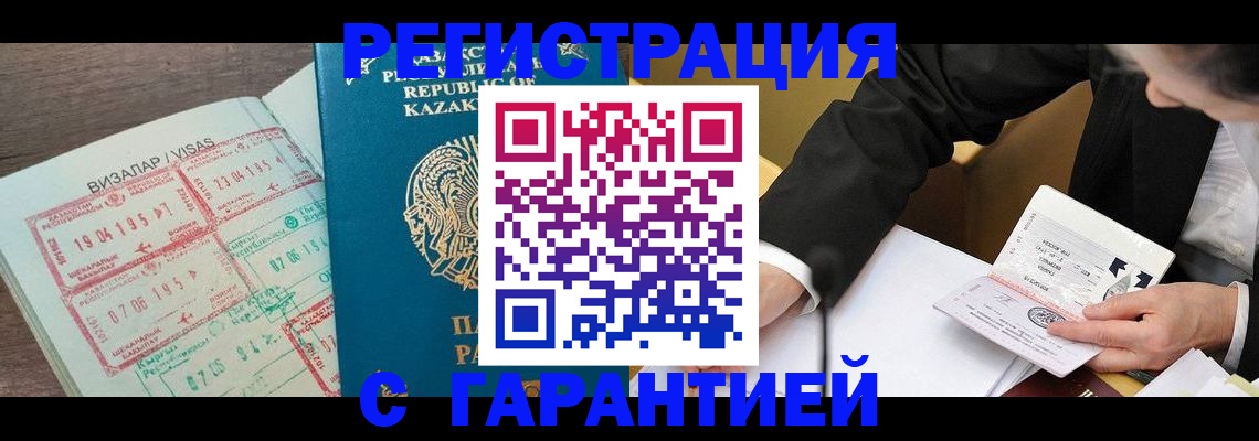 прописка законно в Светлогорске