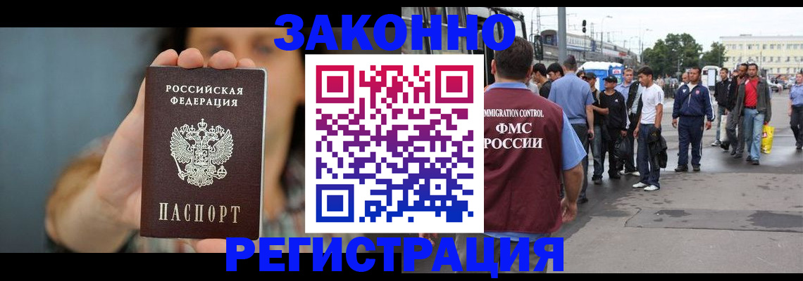 регистрация в Светлогорске