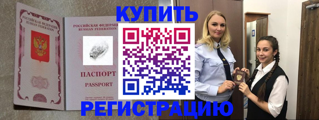 временная регистрация для школы в Светлогорске