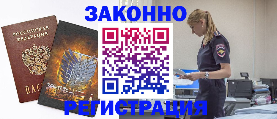 временная регистрация в Светлогорске