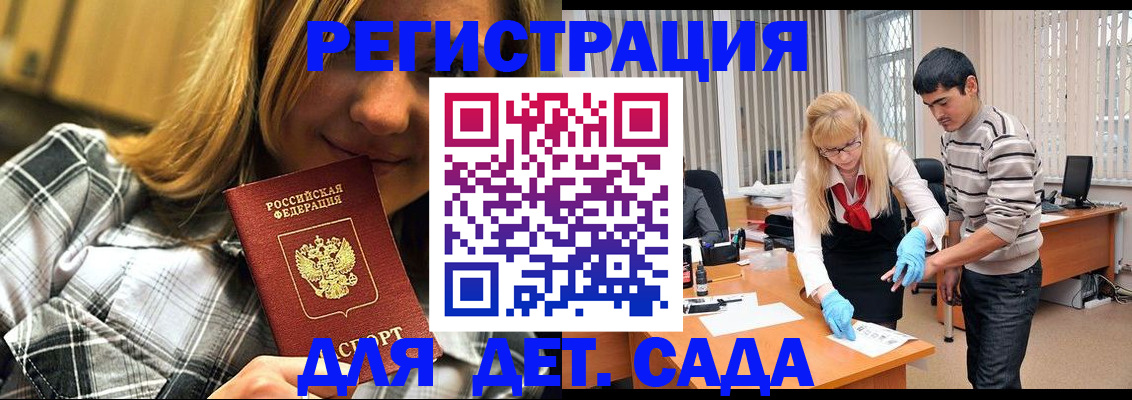 прописка 2025 в Светлогорске