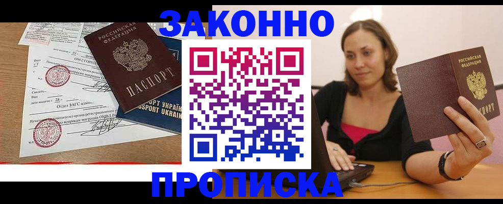временная прописка в Светлогорске