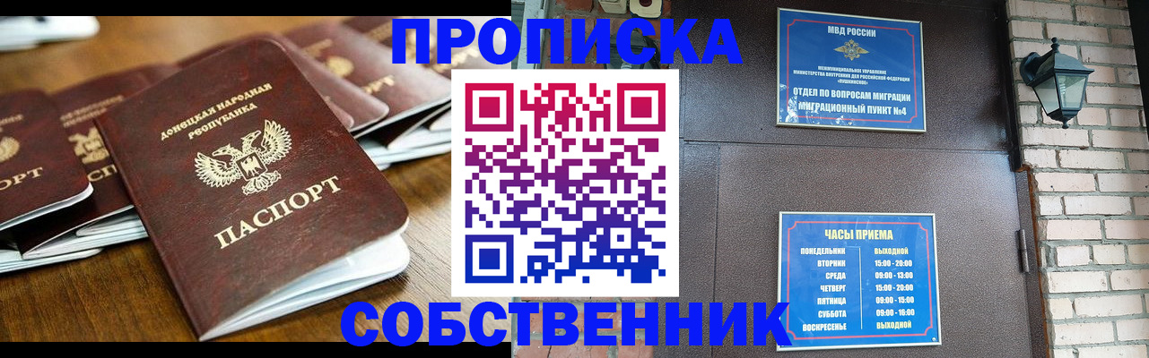 прописка штамп в Светлогорске