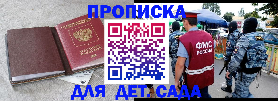 временная прописка в Светлогорске
