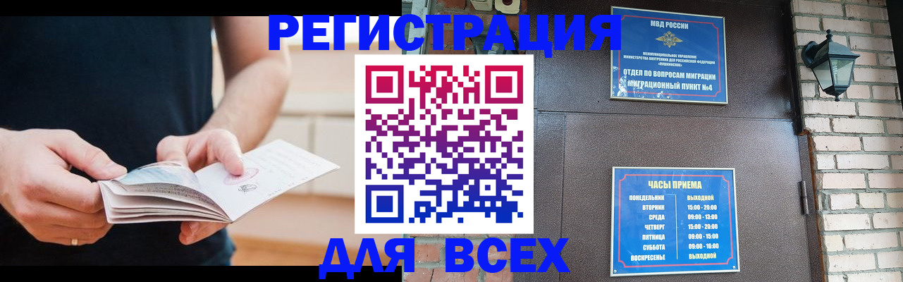 временная регистрация адрес в Светлогорске