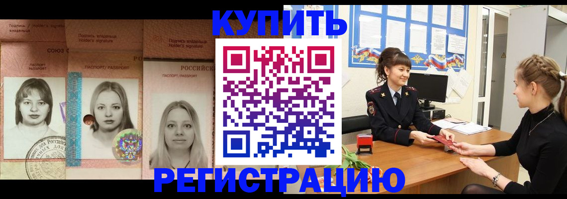 прописка иностранных граждан в Светлогорске